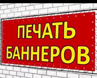 Баннер, распечатка самоклейки, монтаж/демонтаж
