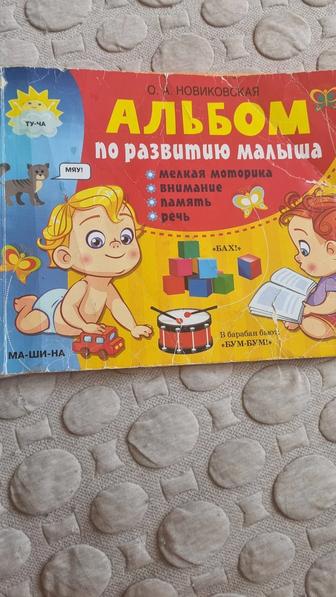 Развивающая книга для малышей