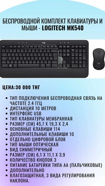 Клавиатура и мышь от Logitech MK540 Advanced