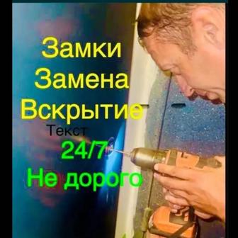 Ремонт замков вскрытие замена ручку vip