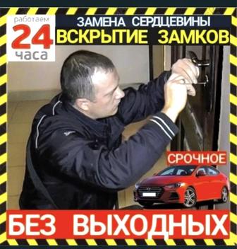 Вскрытие замков ремонт замена ручку ремонт замков