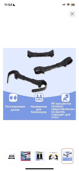 Продам Соединитель для коляски новый