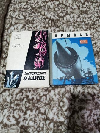 Ферсман воспоминания о камне издания СССР винтаж