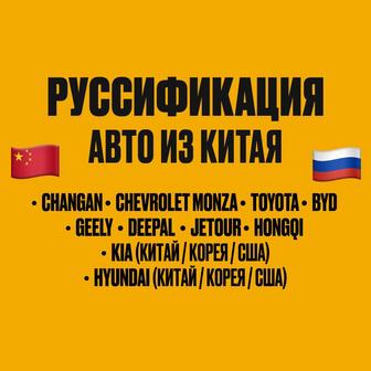 Русификация мультимедиа и установка приложений на авто