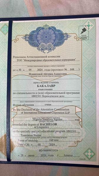 Письменный переводчик