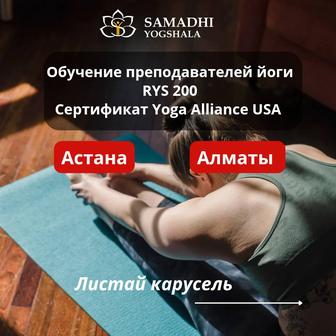 Стань инструктором по йоге