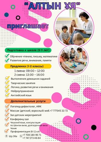Центр образования Алтын Уя