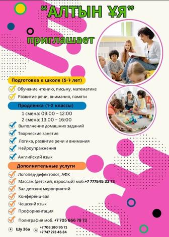 Центр образования Алтын Уя