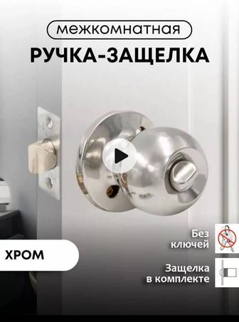 Межкомнатная ручка-защелка
