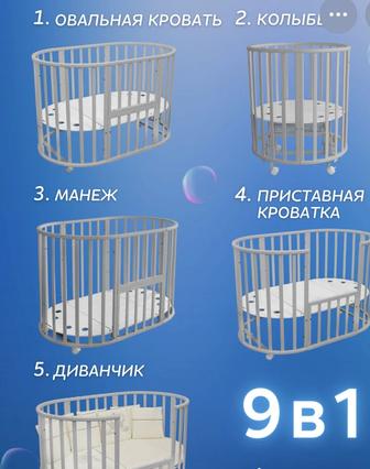 Кровать трансформер 9в 1