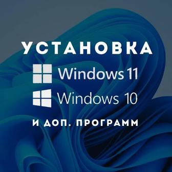 Установка Windows 10/11