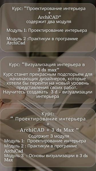 Курс Дизайн интерьера