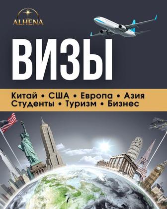 ВИЗА в любую страну