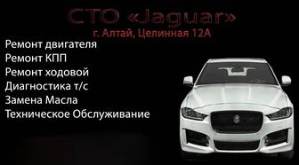 Станция Технического Обслуживания Jaguar