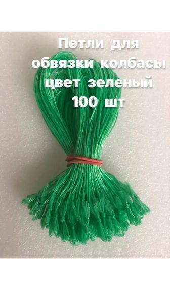 Петли для клипсования 100шт