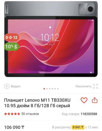 Планшет