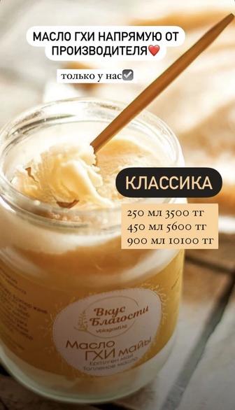 Масло гхи без лактозы