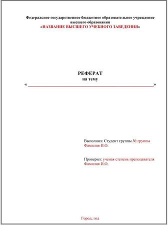 Написание рефератов, докладов, текстов