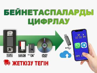 Оцифровка Видеокассет VHS/VHS-C/MiniDV, Перезапись DVD, Доставка