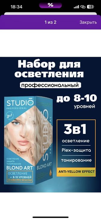 Набор для осветления. Осветлитель для волос.