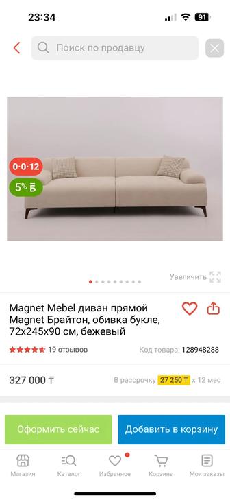 Диван новый