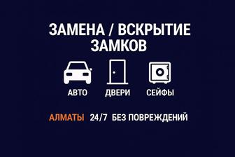 Вскрытие замка, замена ручки, замка