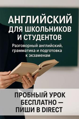 Репетитор Английского Языка