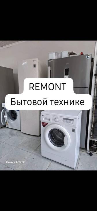 Скупка холодильник