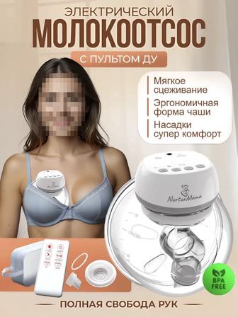 Портативный молокоотсос