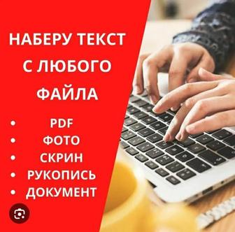 Набор текста, перевод