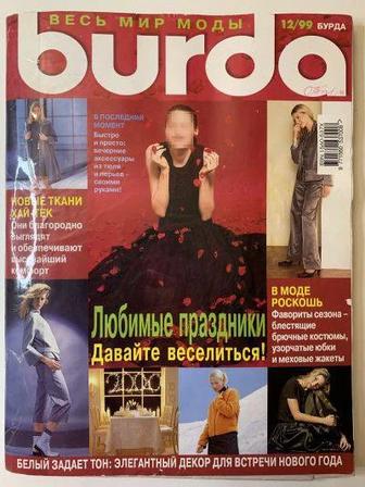 Журналы Бурда