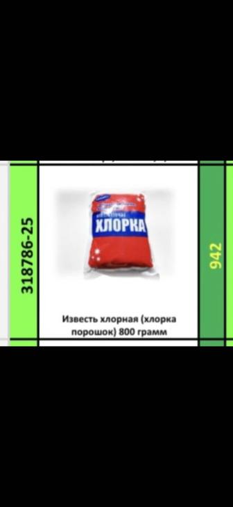 Хлорка порошок 800гр