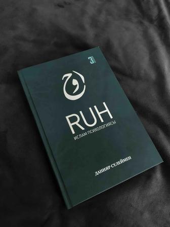Кітап RUH