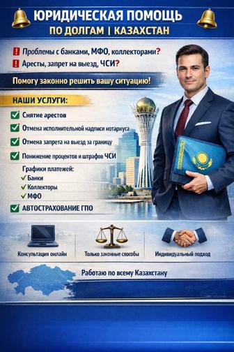 Снятие ареста, графики МФО, отмена исполнительной надписи