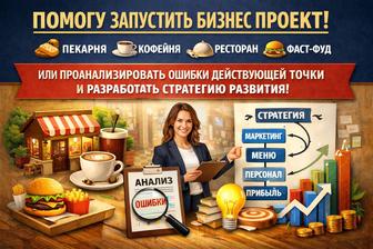 Консультант по общепиту