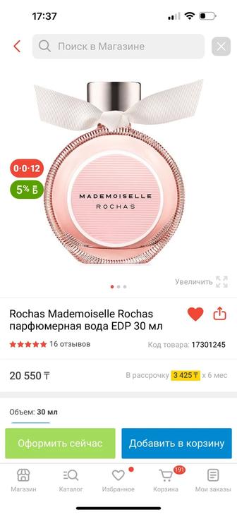 ПАРФЮМ Mademoiselle Rochas 30мл