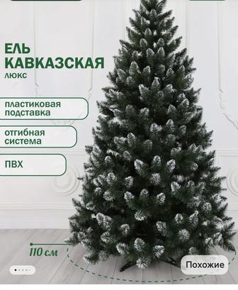 Елка искусственная