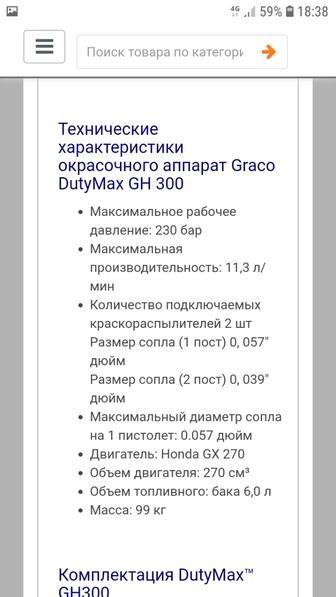 Аппарат окрасочный Grago GH-300