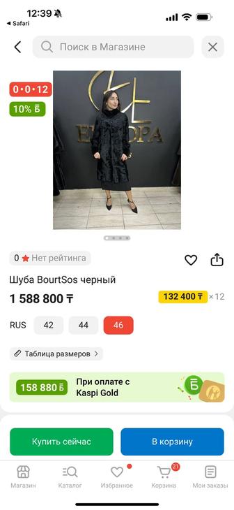 Шуба каракуль