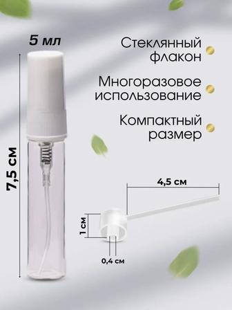 Атомайзеры для духов 5 мл