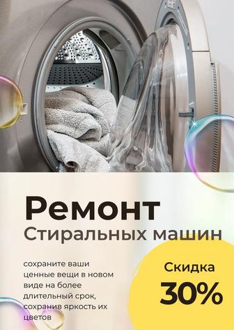 Ремонт стиральных машин автомат