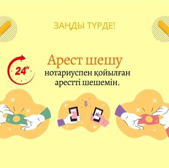 Арест шешу