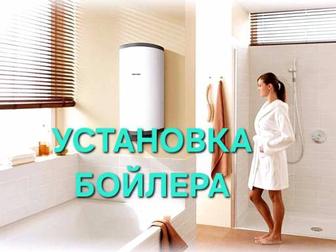 Установка Бойлеров