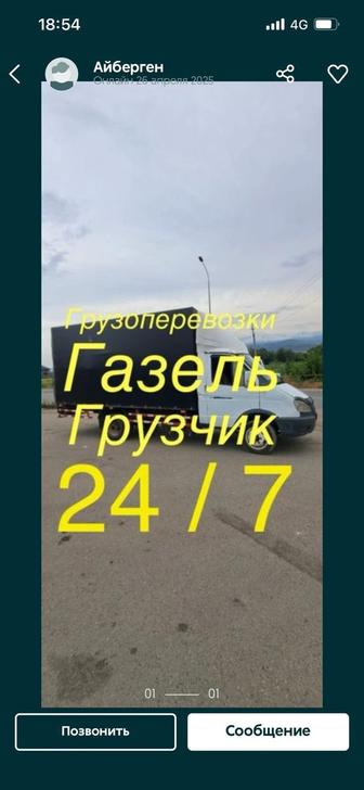 ГАЗель грузоперевозкиа