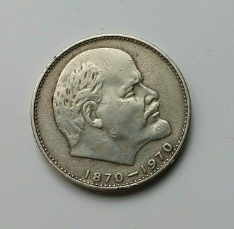 Монета ссср 1870-1970