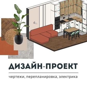Чертежи квартиры для строителей. Планировка. Электрика.
