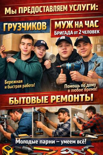 Бригада на выезд - все сделаем