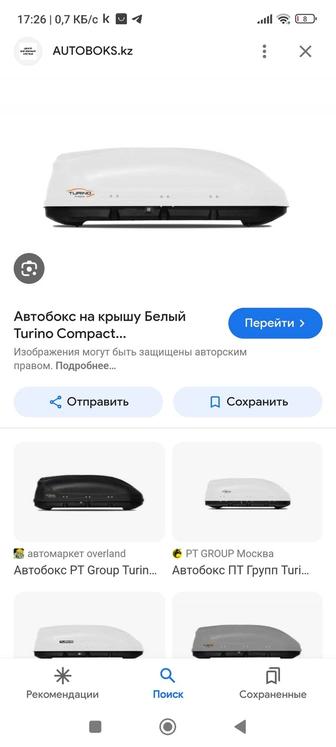 Багажный бокс PT-Group Turino Compact белый матовый одностороннее 360 л