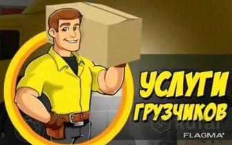 Грузчики Астана