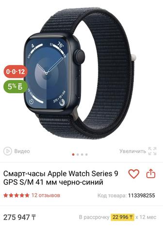 Apple Watch 9 series 41mm GPS
